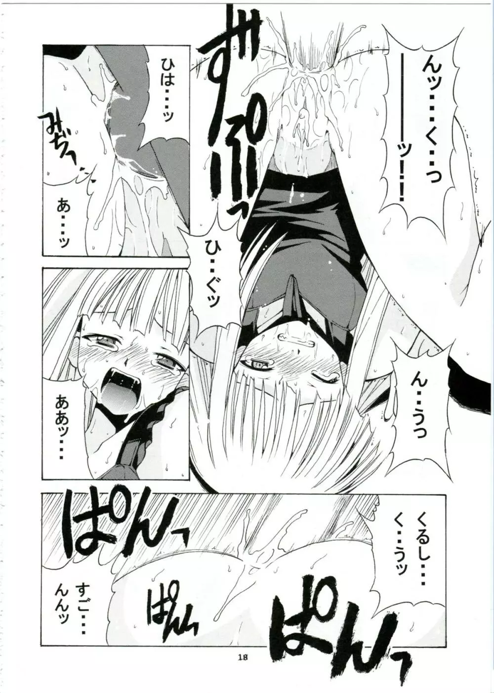 if CODE:01 エヴァンジェリン Page.18