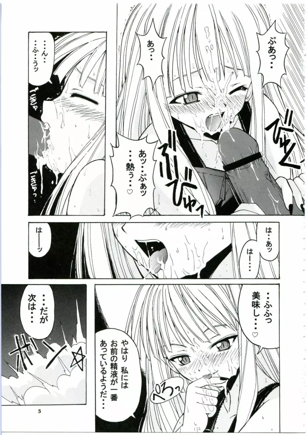 if CODE:01 エヴァンジェリン Page.5