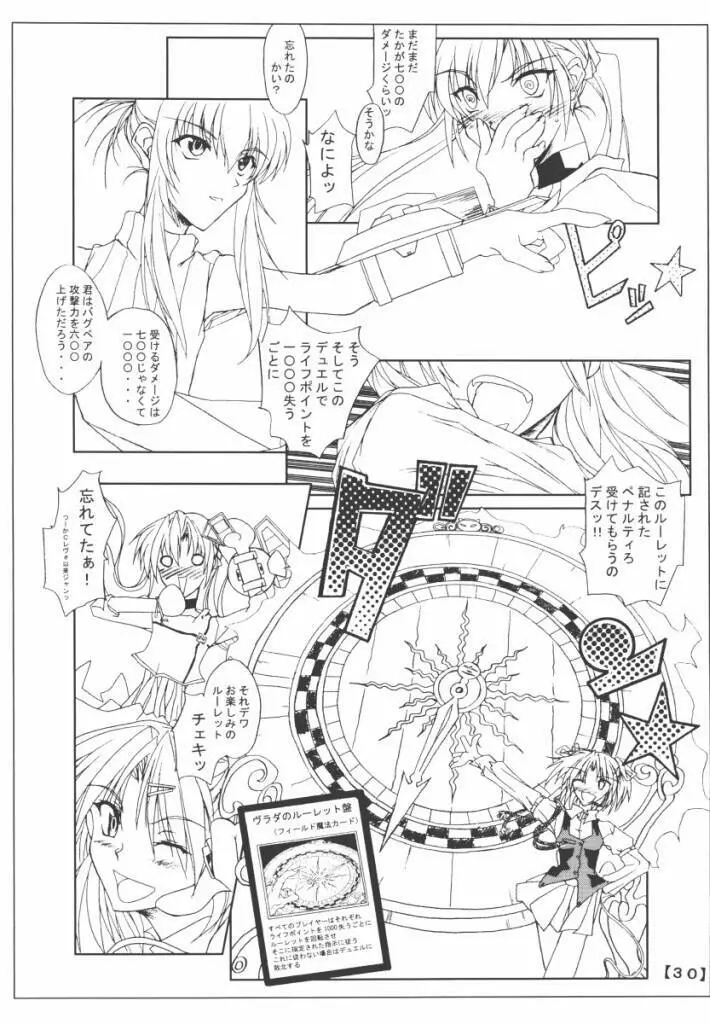 千影日記 Page.29