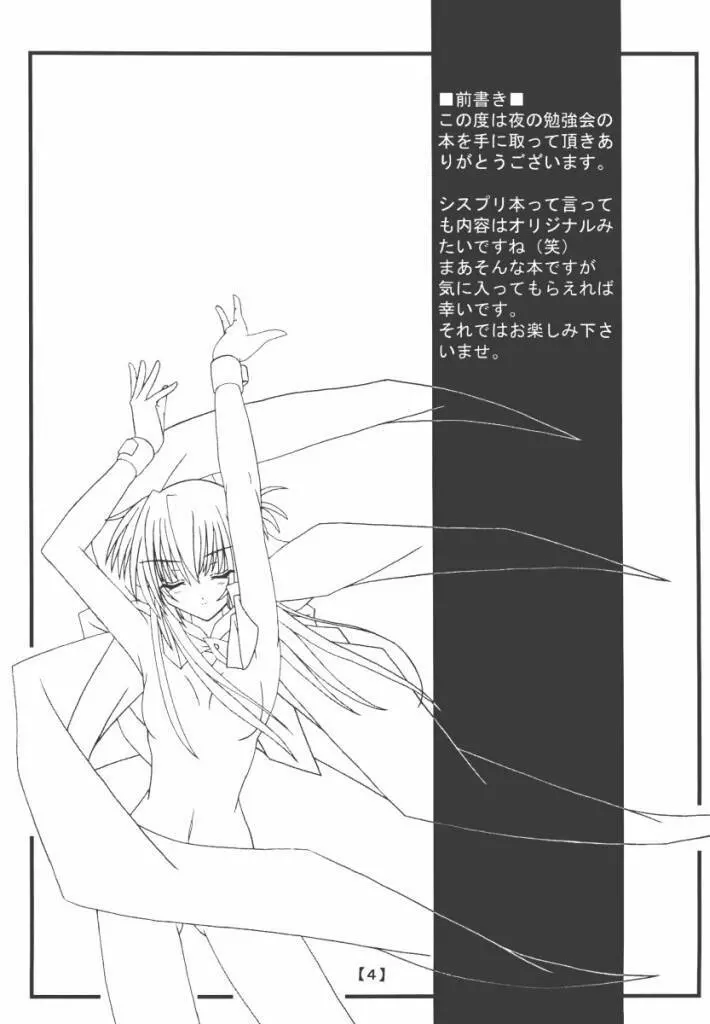 千影日記 Page.3