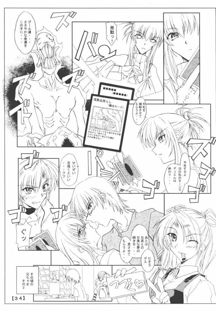 千影日記 Page.33