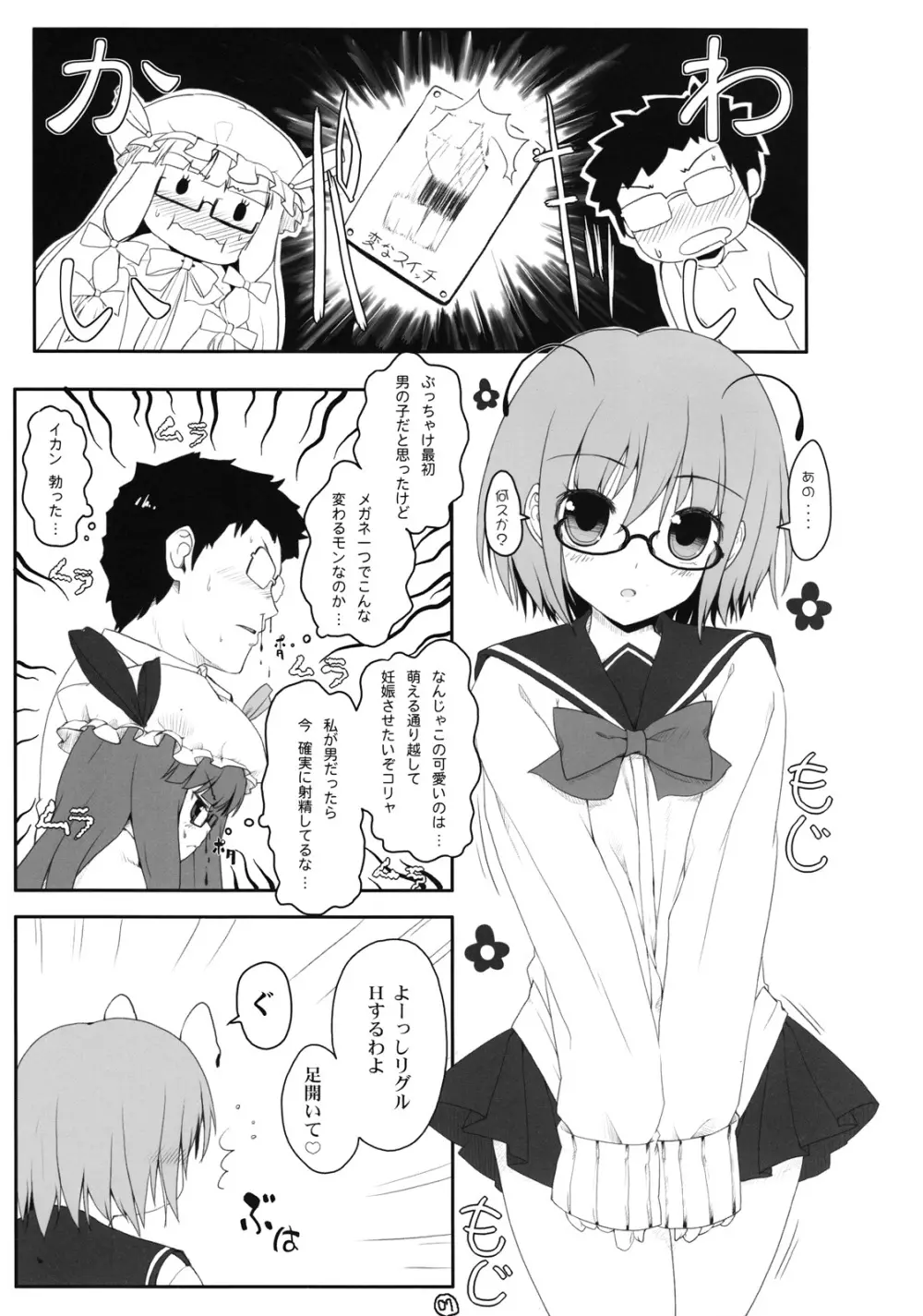 東方眼鏡 Page.6