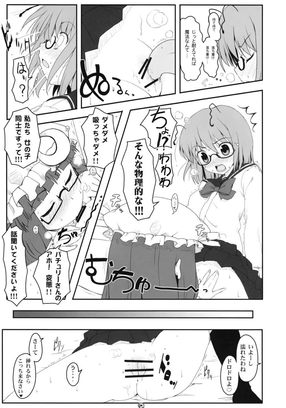 東方眼鏡 Page.8