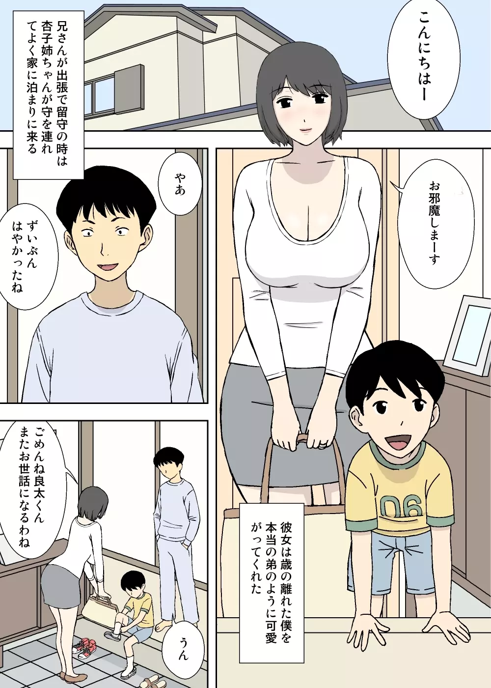 ちちムスメ 涼子と杏子 Page.16