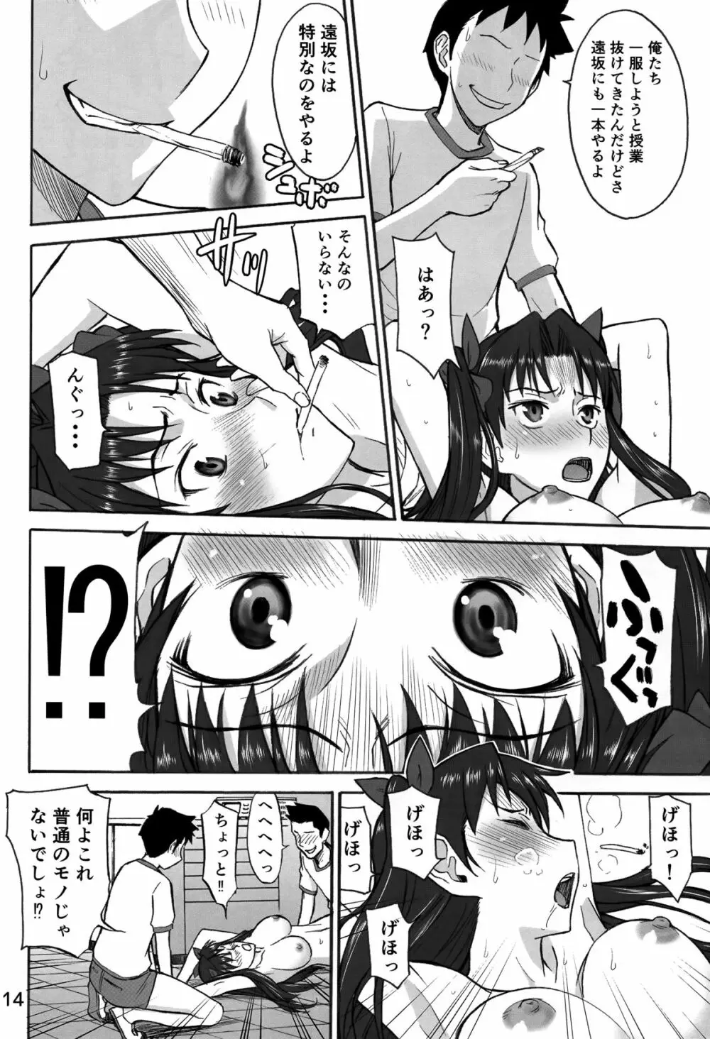 凛姦魔法 Page.14