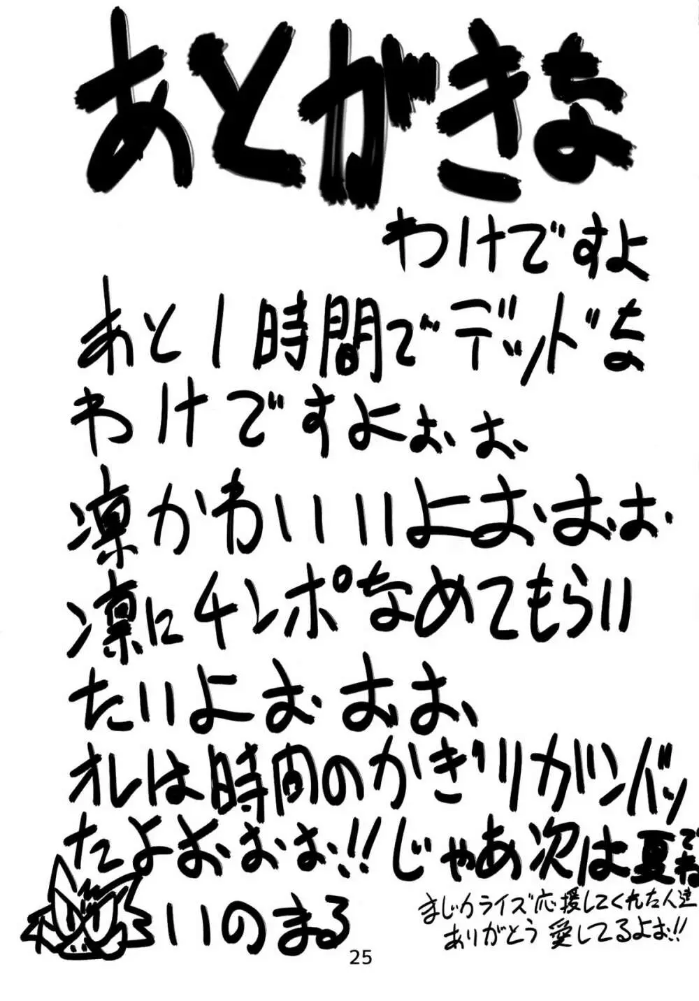 凛姦魔法 Page.25