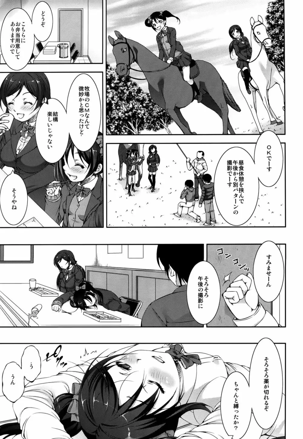 ジュウカンライブ! Page.5