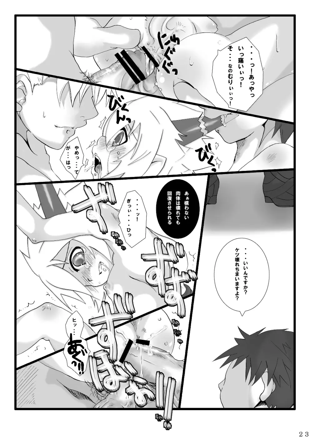 堕竜 Page.23