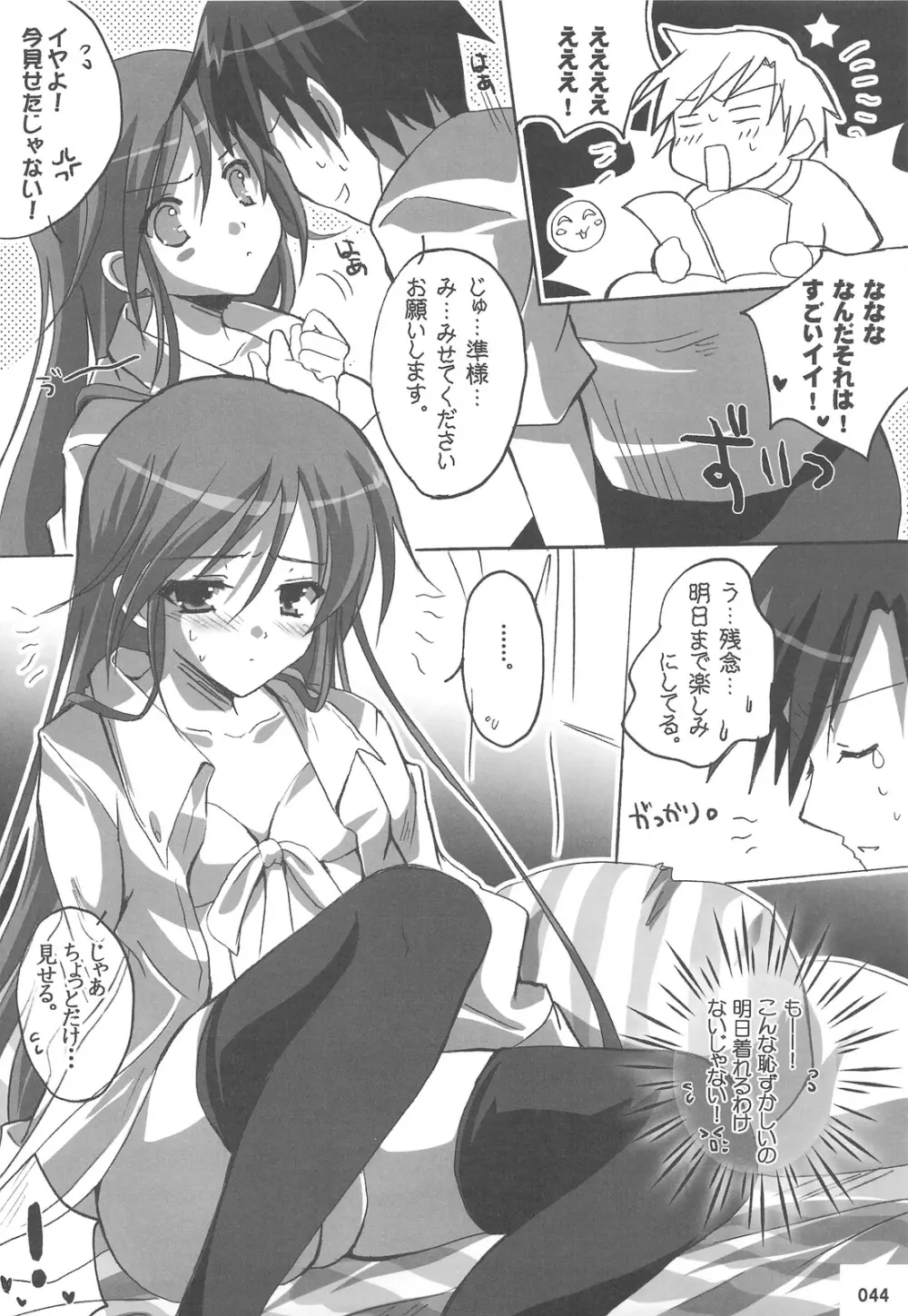 渡良瀬準アーケード総集編 Page.43