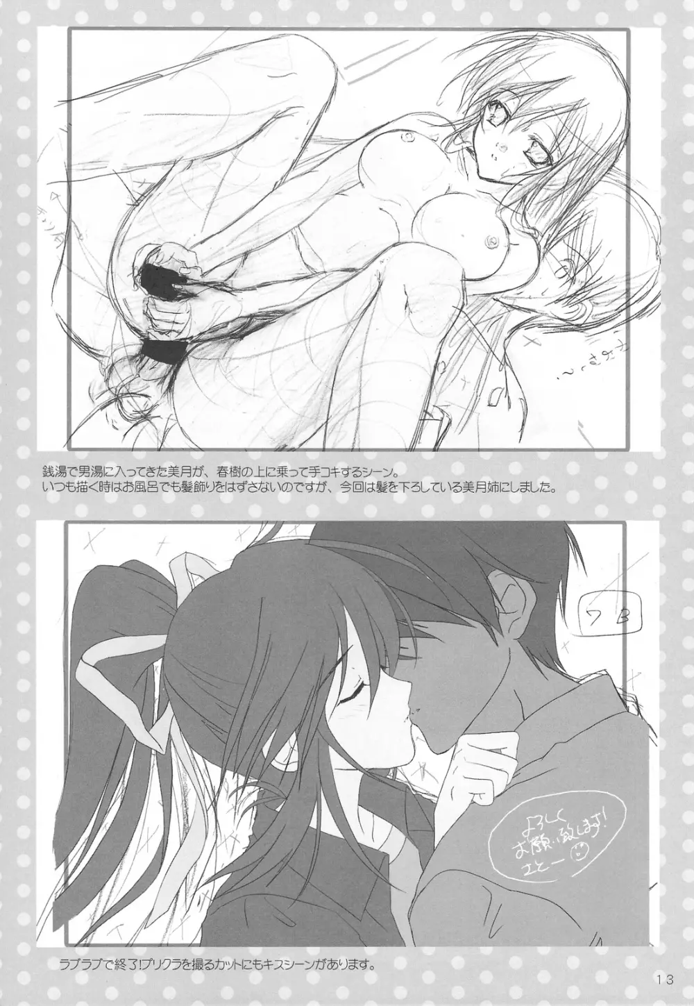 Shigeru 2! arufua Page.12