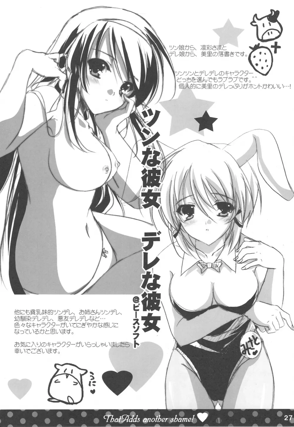 Shigeru 2! arufua Page.26
