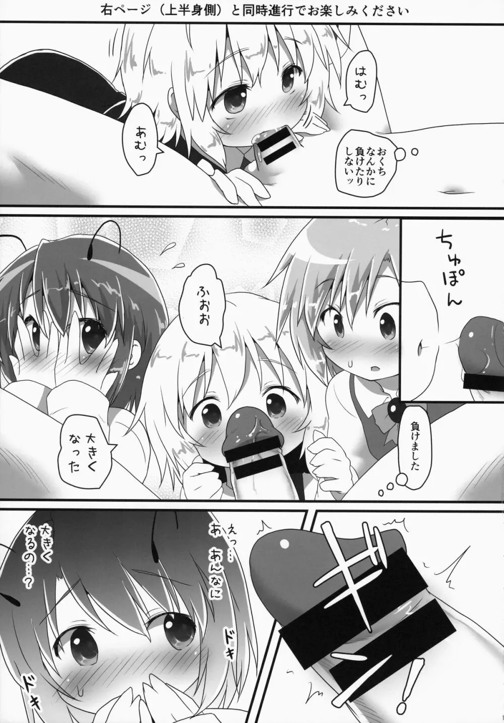 搾精カルテット Page.10