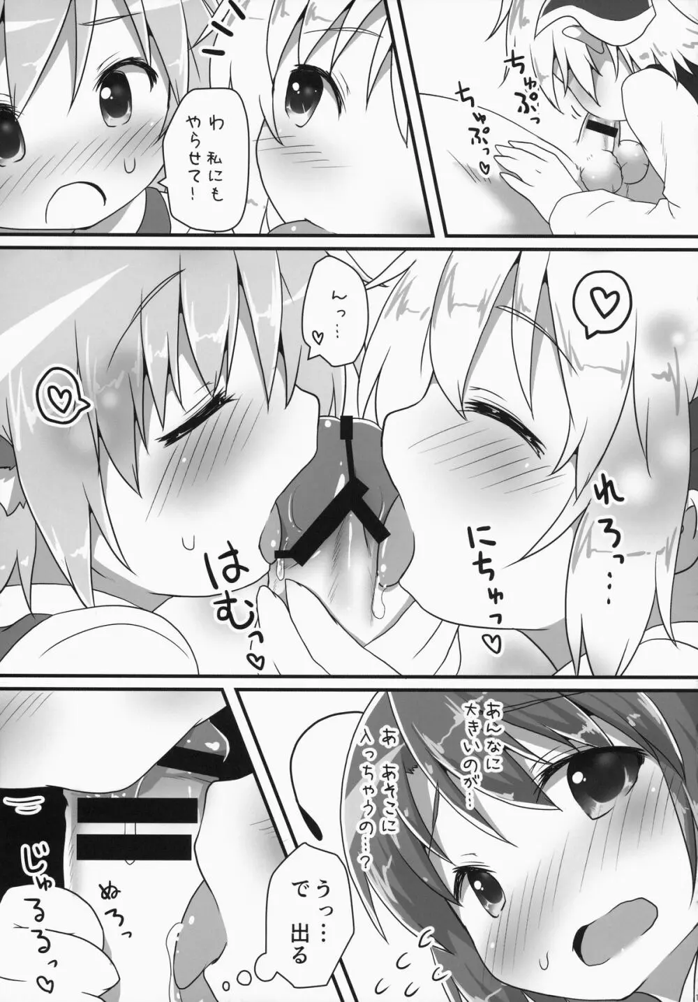 搾精カルテット Page.12