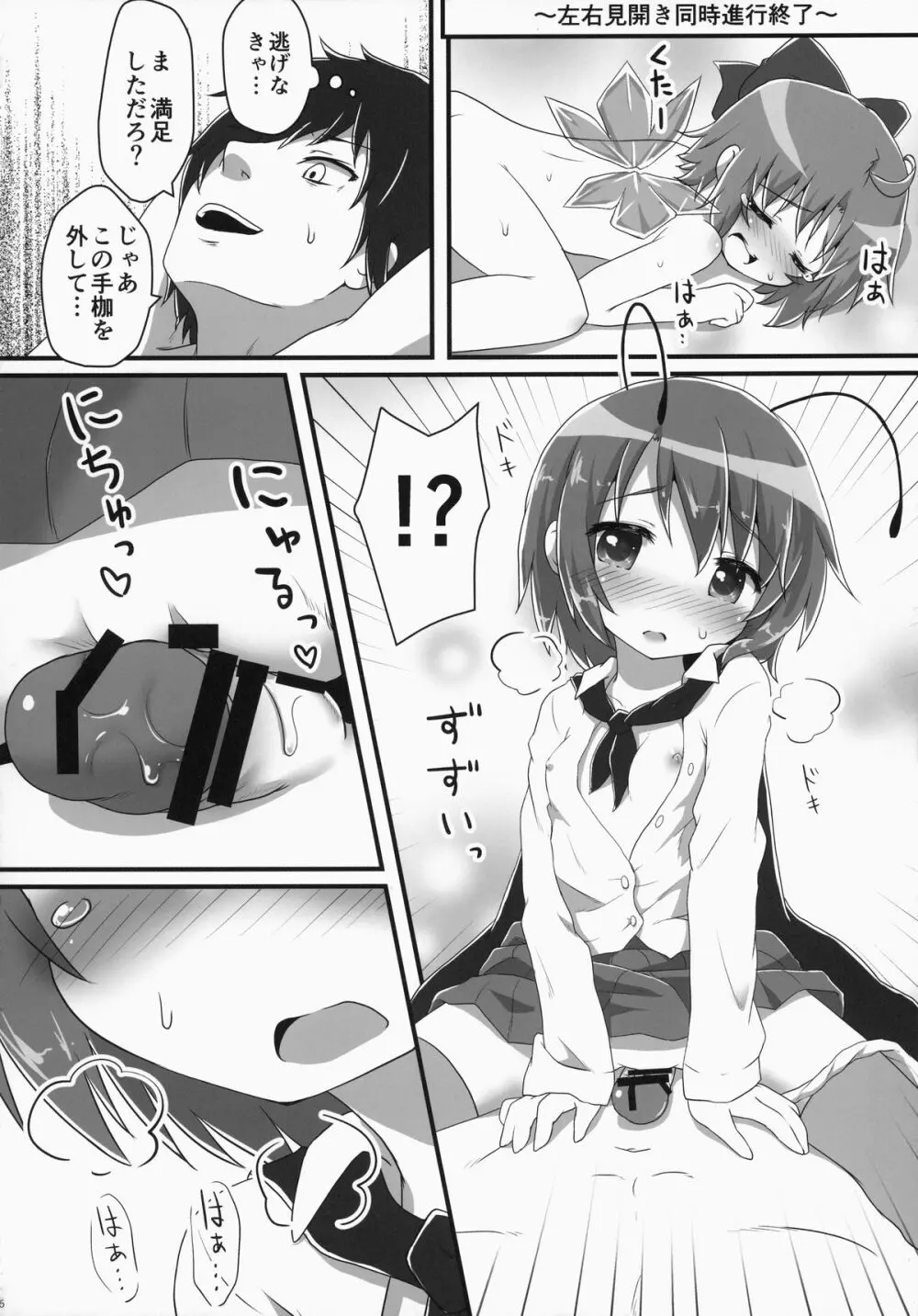 搾精カルテット Page.15