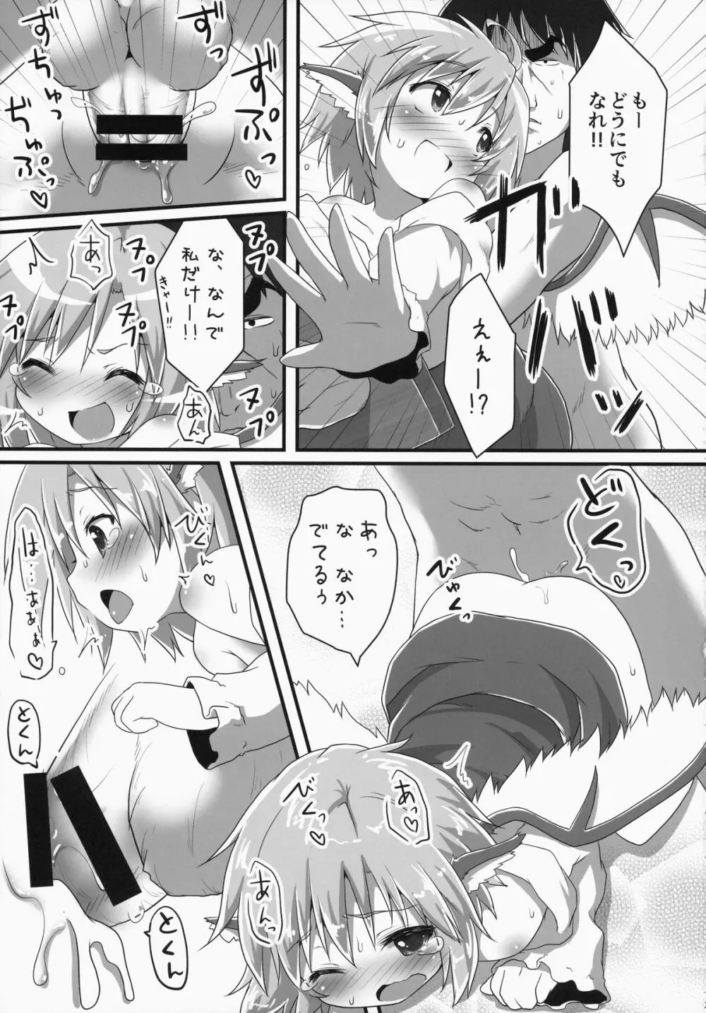 搾精カルテット Page.24