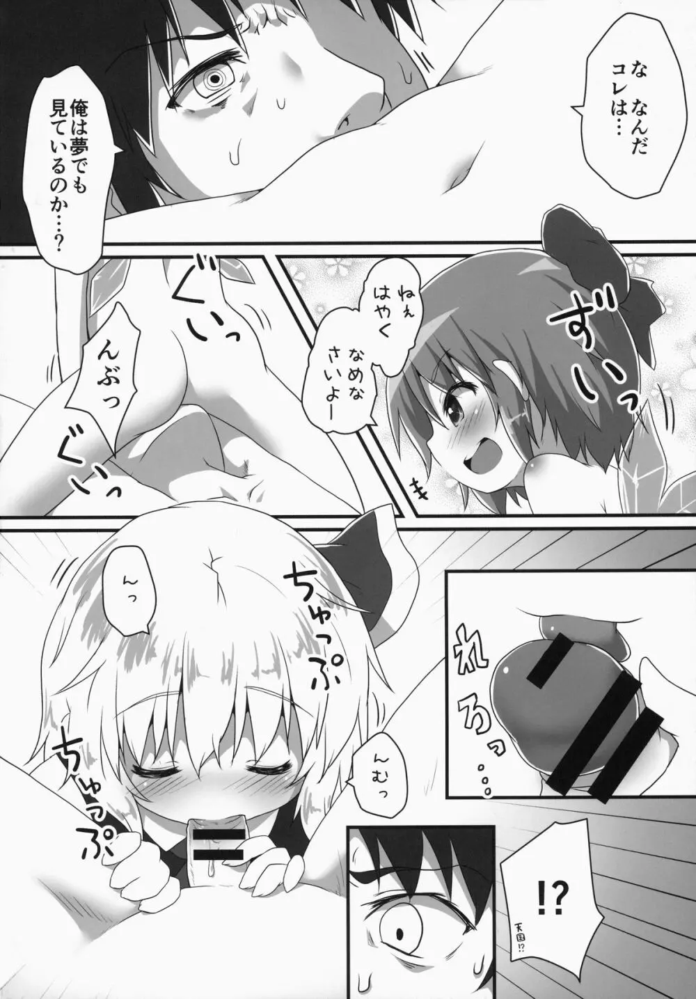 搾精カルテット Page.3