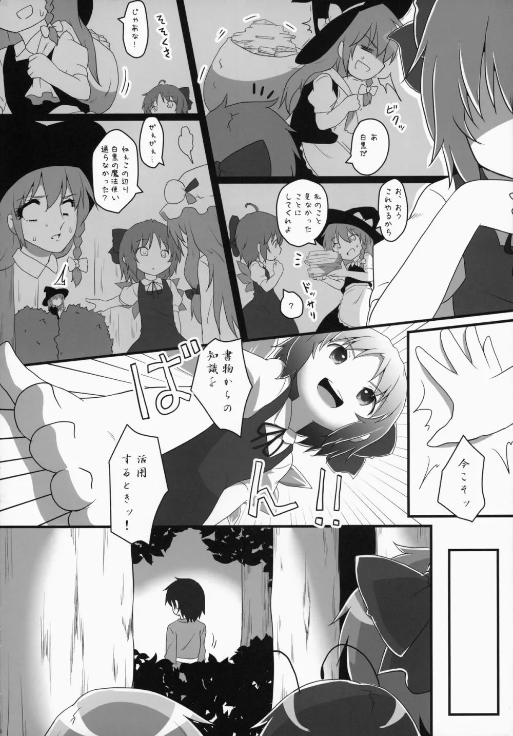 搾精カルテット Page.5