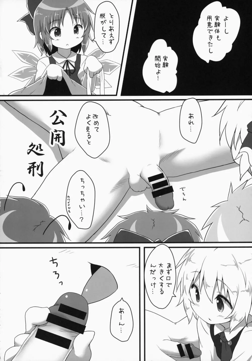 搾精カルテット Page.7