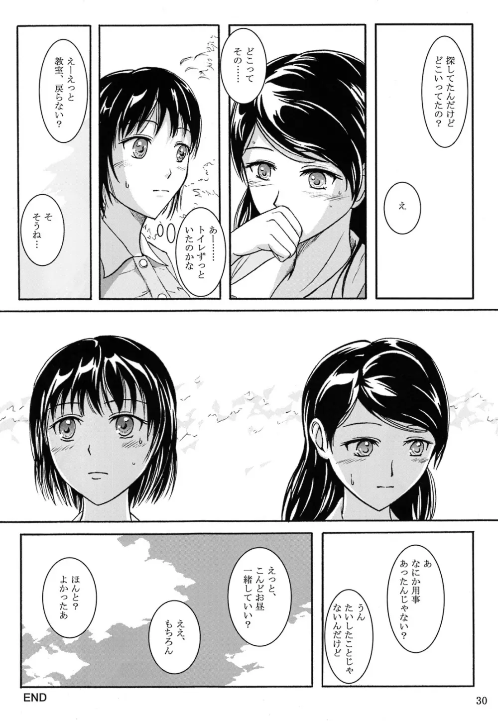 排泄少女 総集編 Page.29