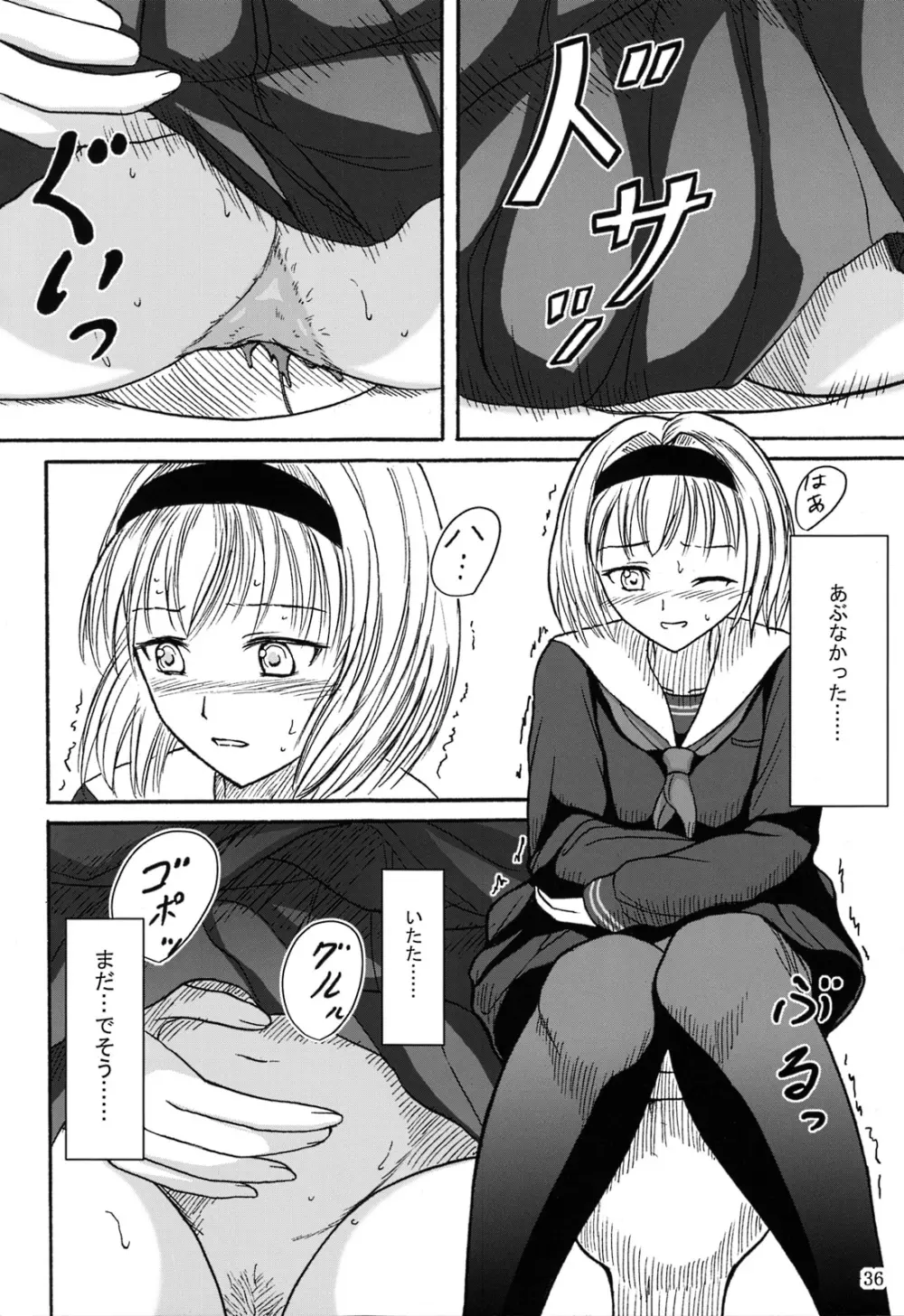 排泄少女 総集編 Page.35