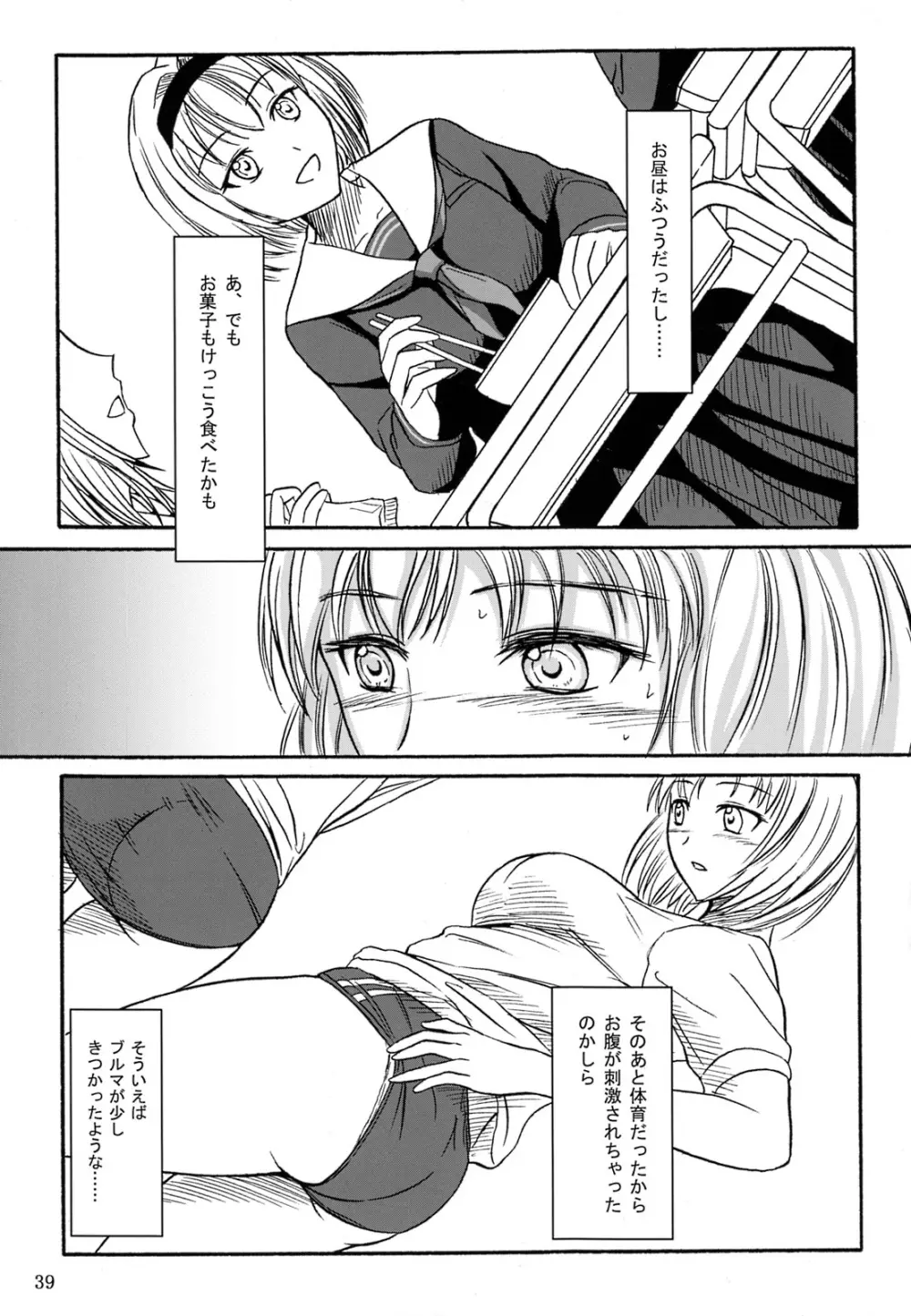 排泄少女 総集編 Page.38