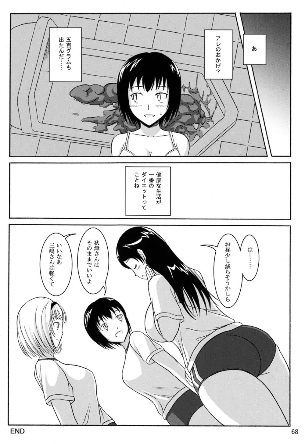 排泄少女 総集編 Page.67