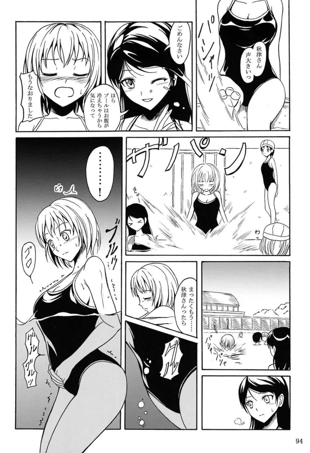 排泄少女 総集編 Page.93