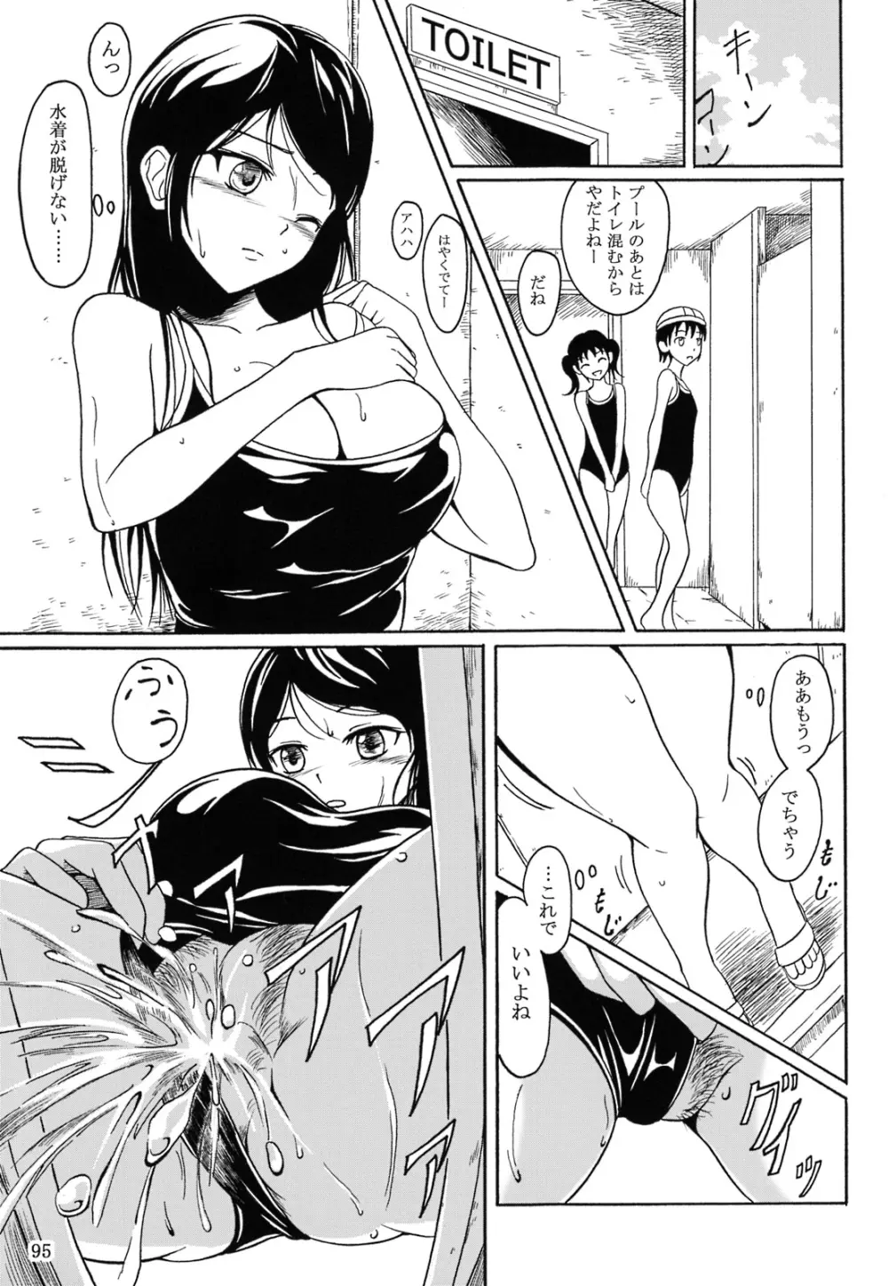 排泄少女 総集編 Page.94