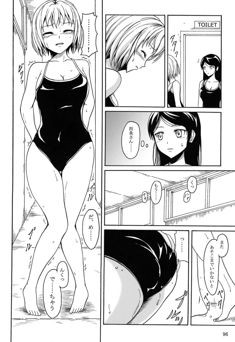 排泄少女 総集編 Page.95