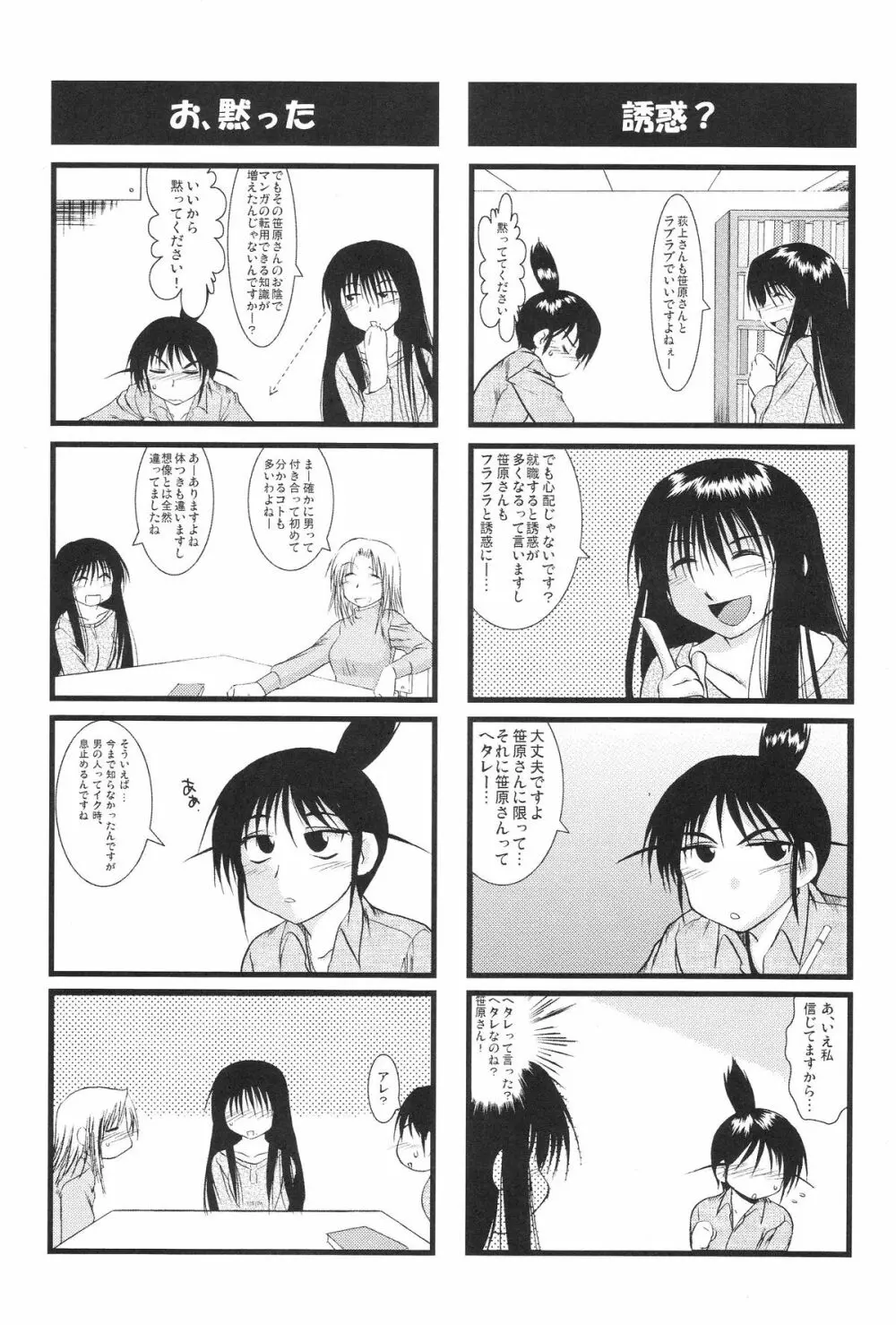 冬オギ Page.21