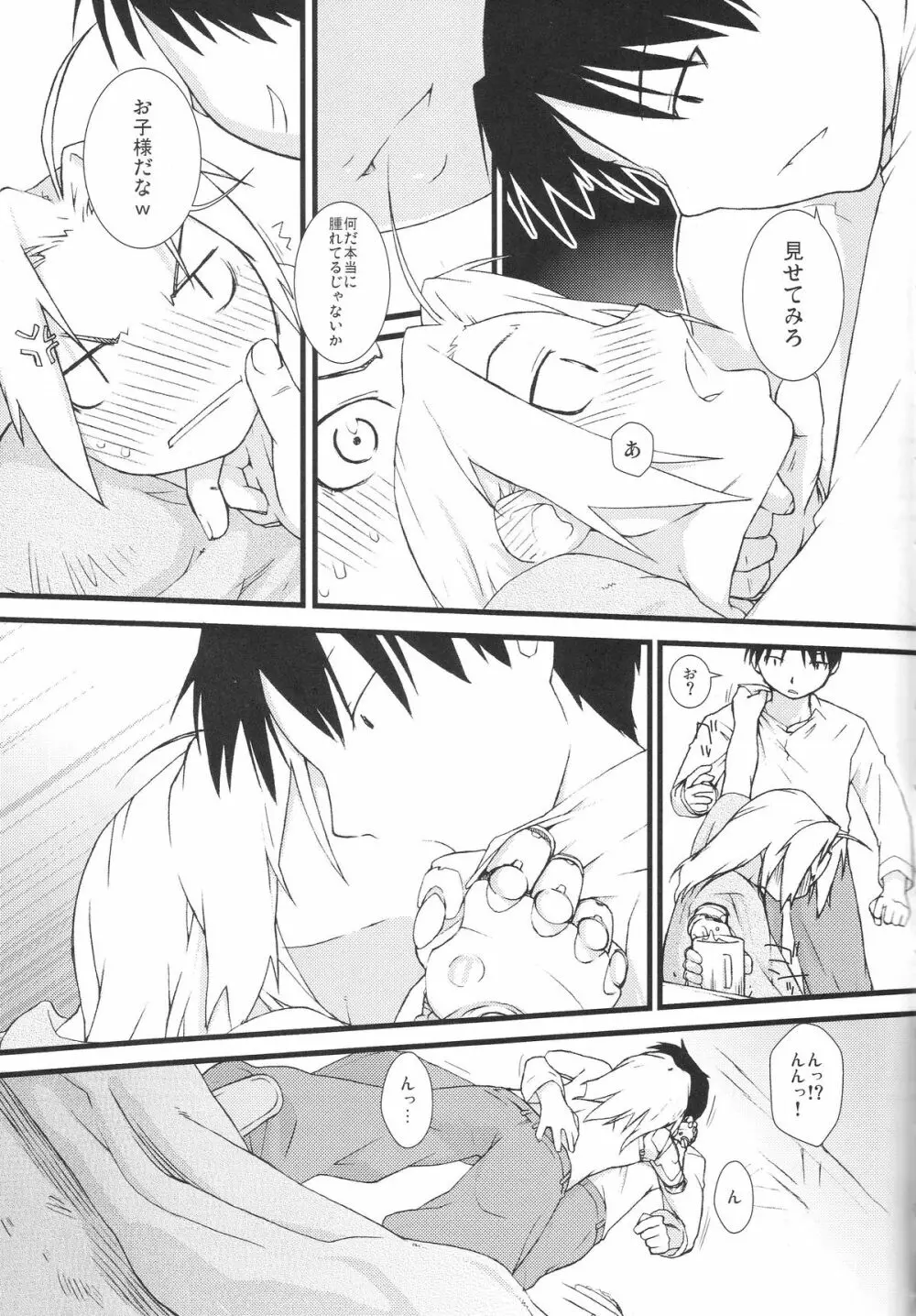 冬オギ Page.6