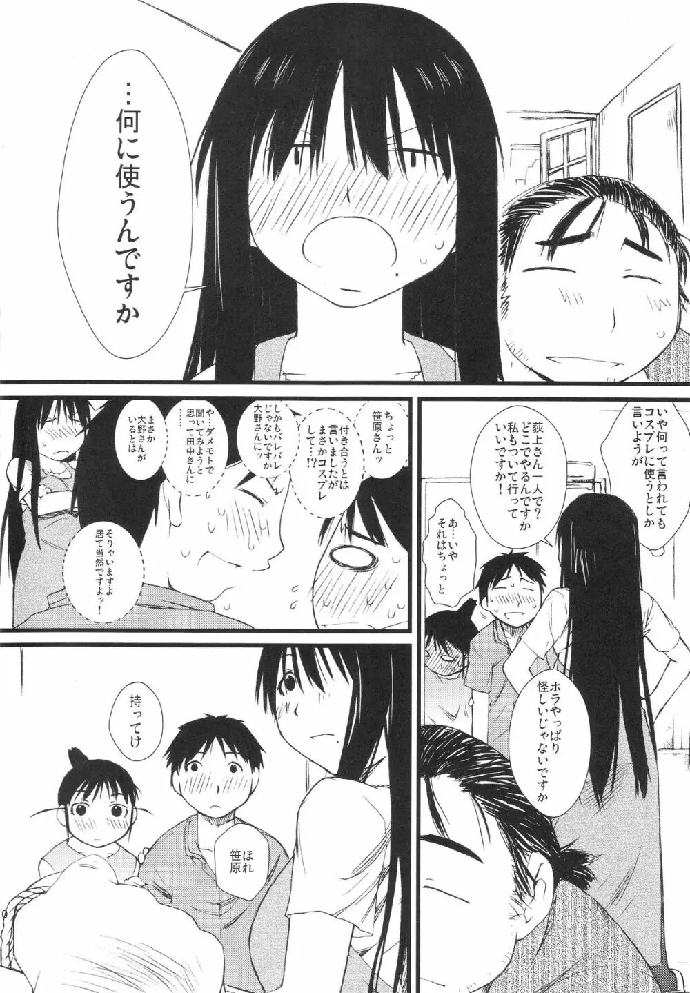 冬オギ Page.9