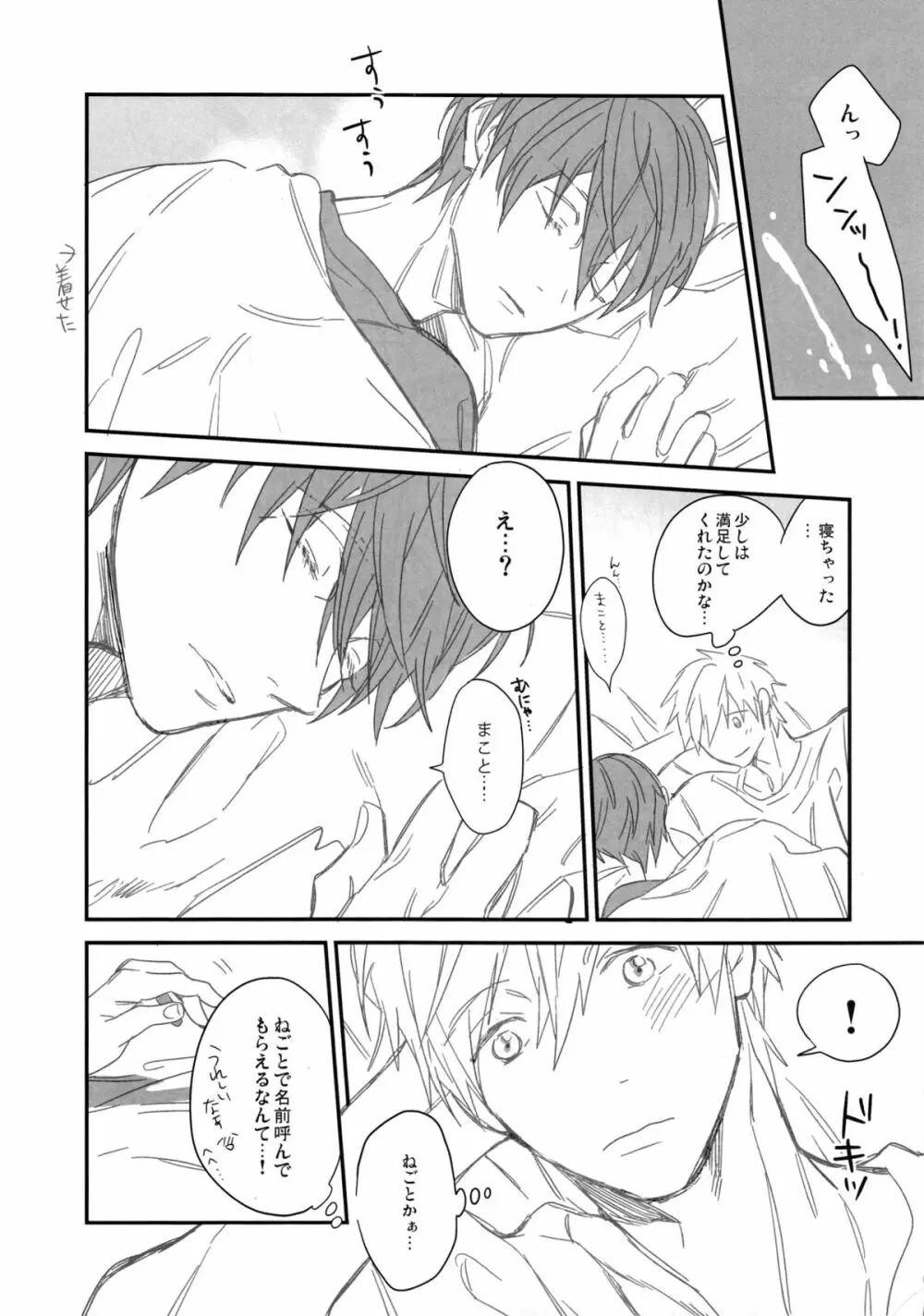 Kiss!! Page.15