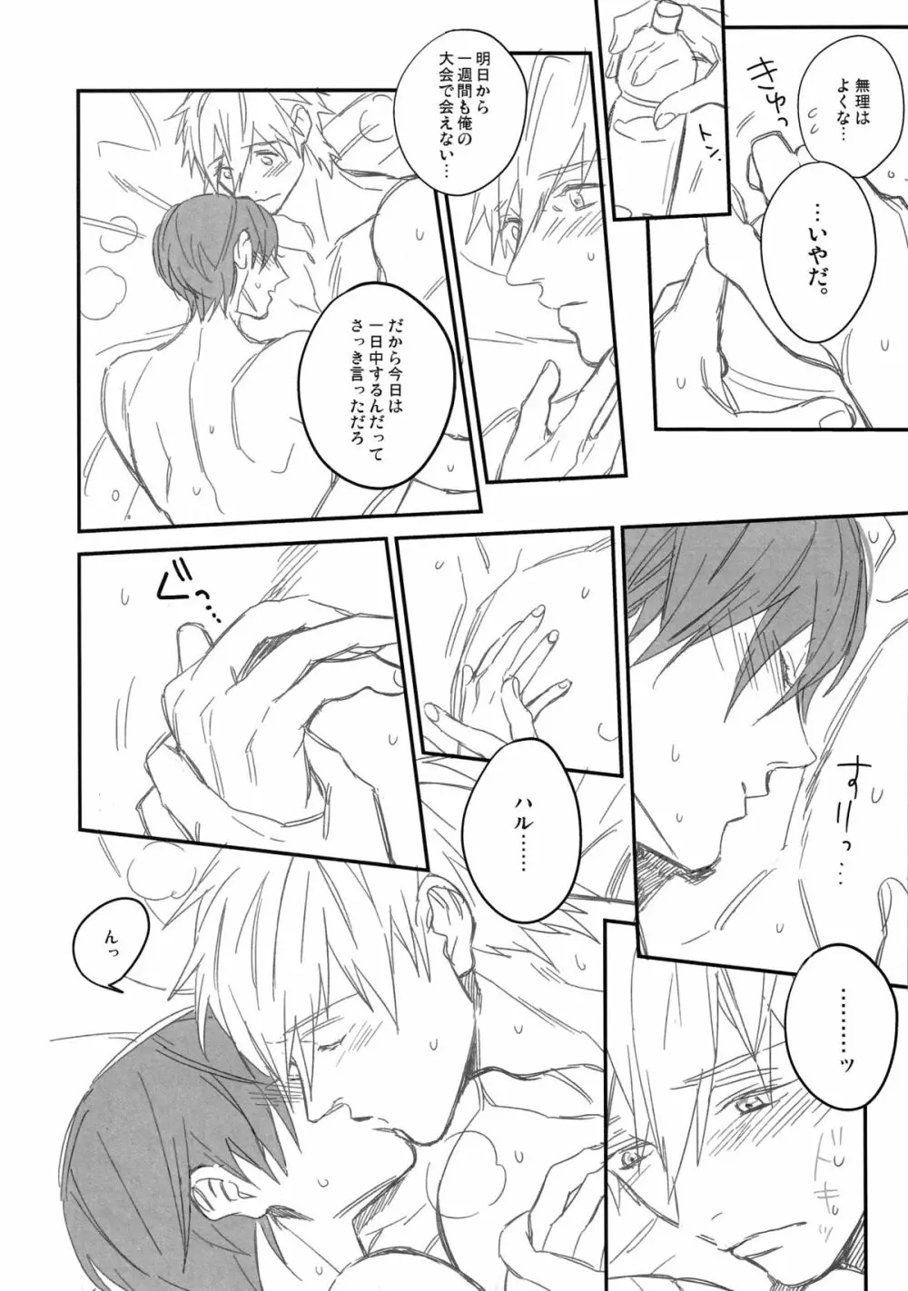 Kiss!! Page.7