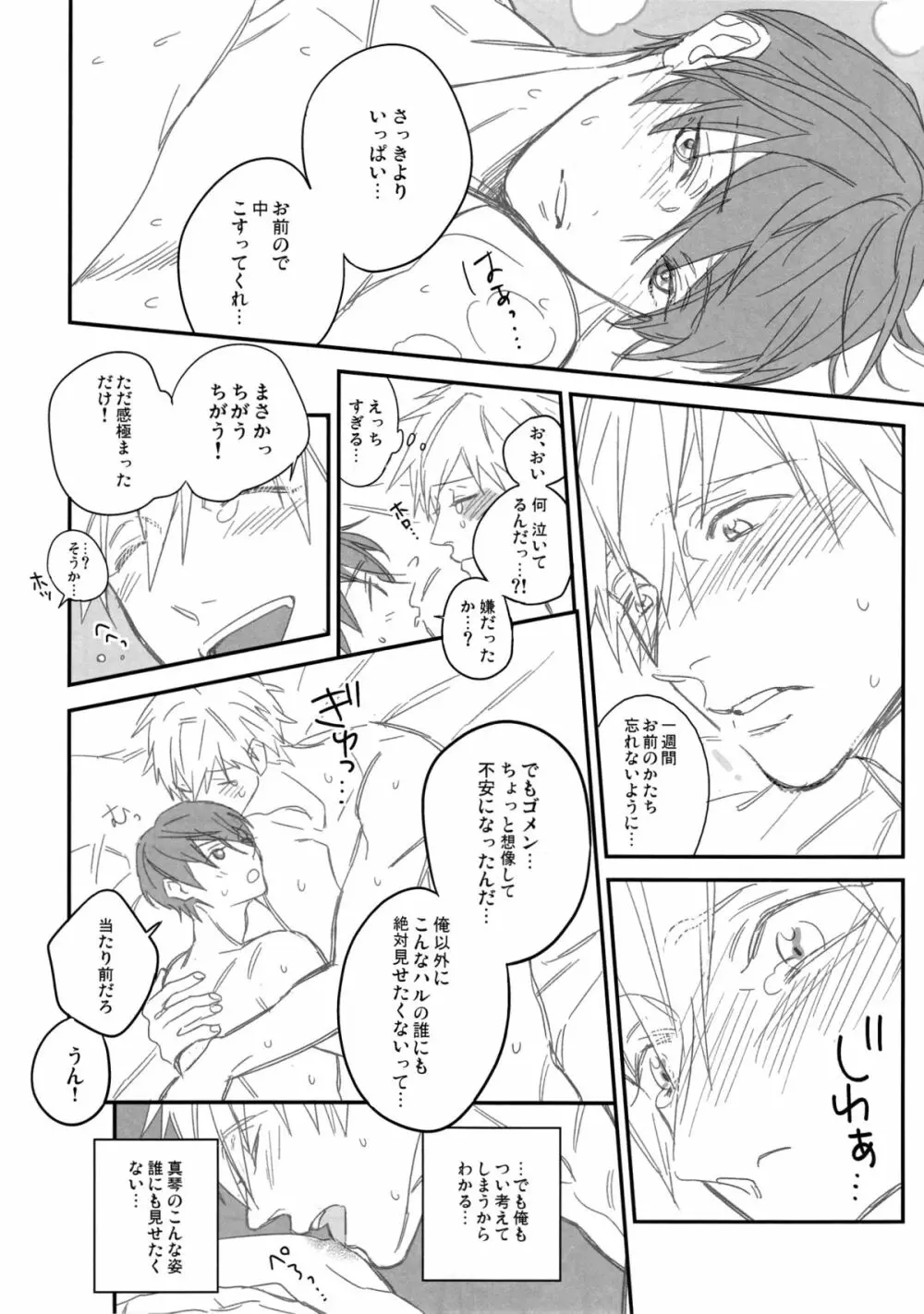 Kiss!! Page.9