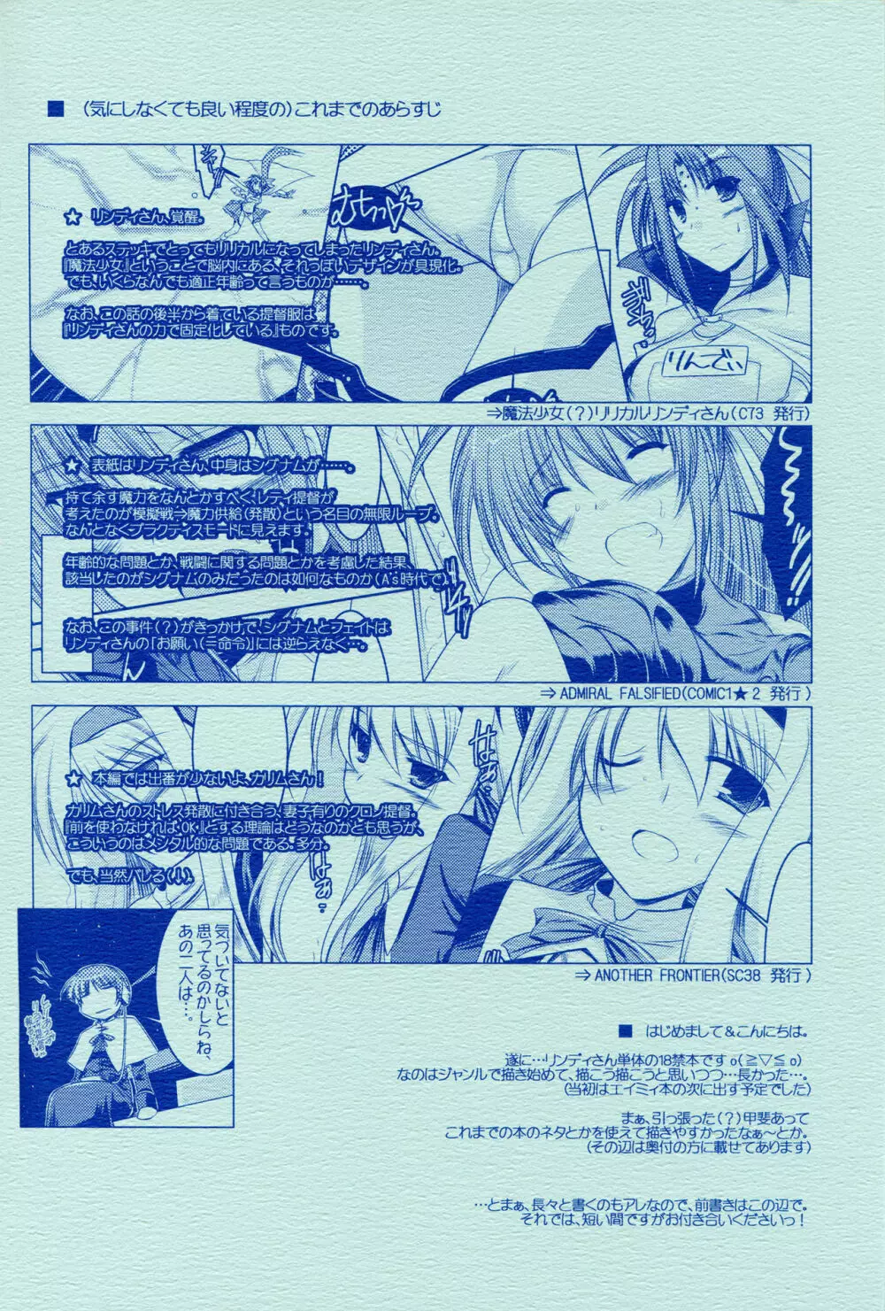 ANOTHER FRONTIER 02 魔法少女リリカルリンディさん #03 Page.3