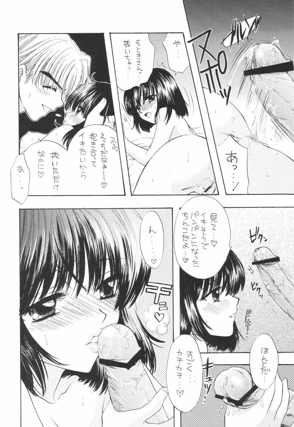 1000000-nin no Shoujo side heart Page.115