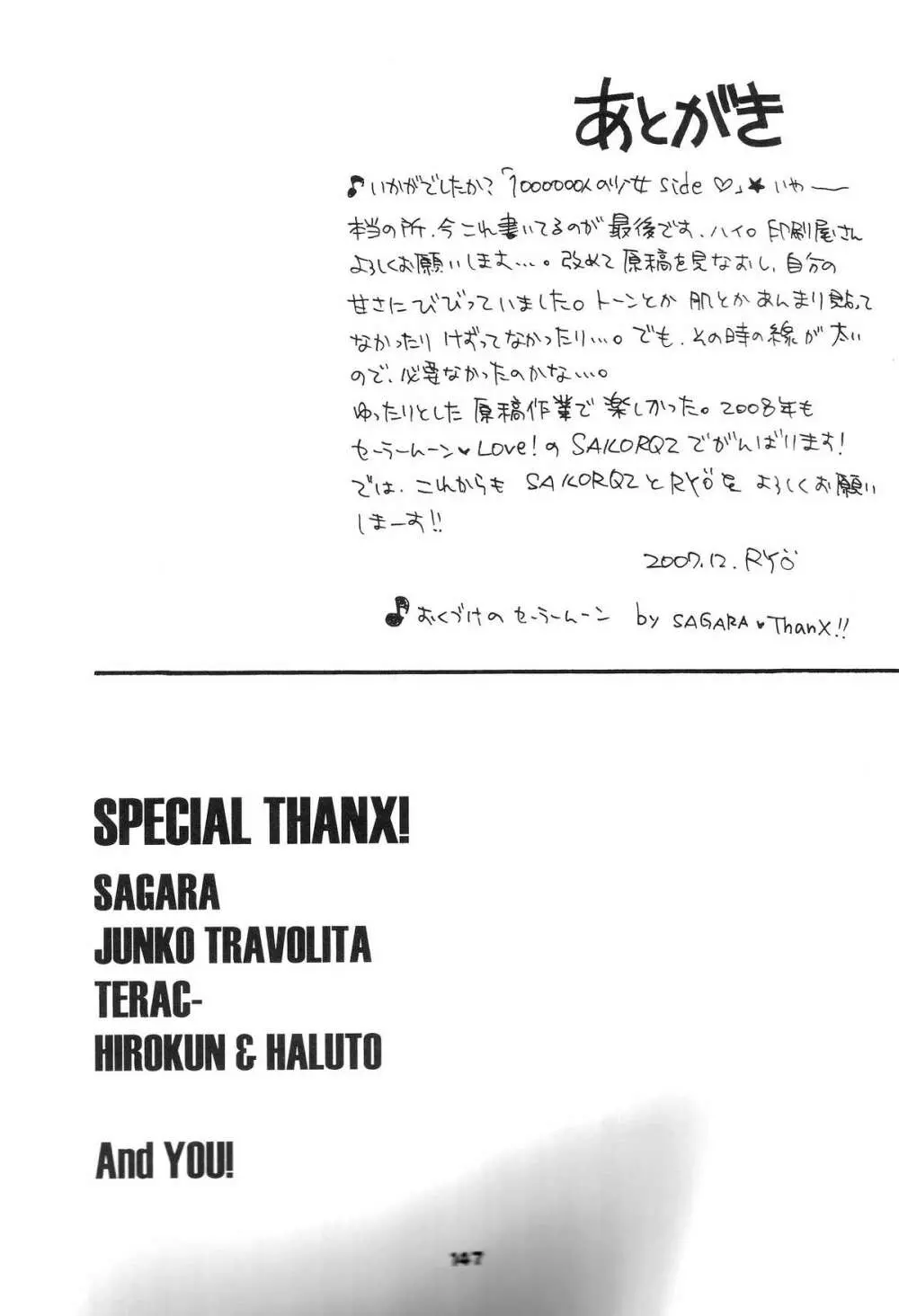 1000000-nin no Shoujo side heart Page.124