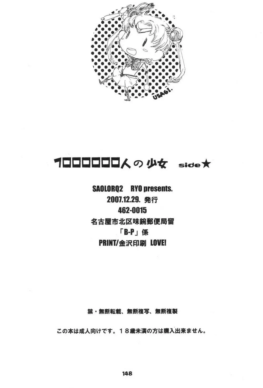 1000000-nin no Shoujo side heart Page.125