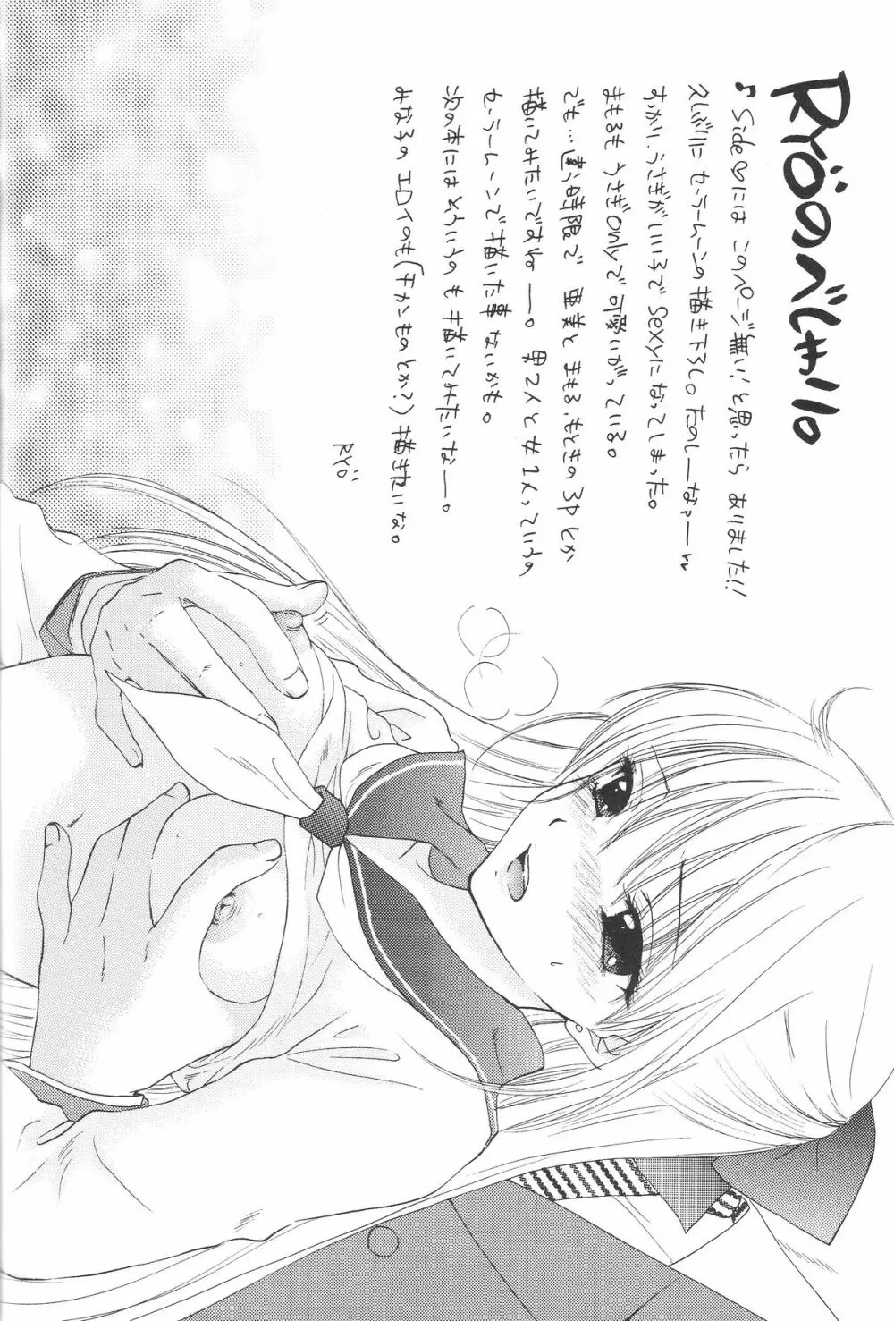 1000000-nin no Shoujo side heart Page.53