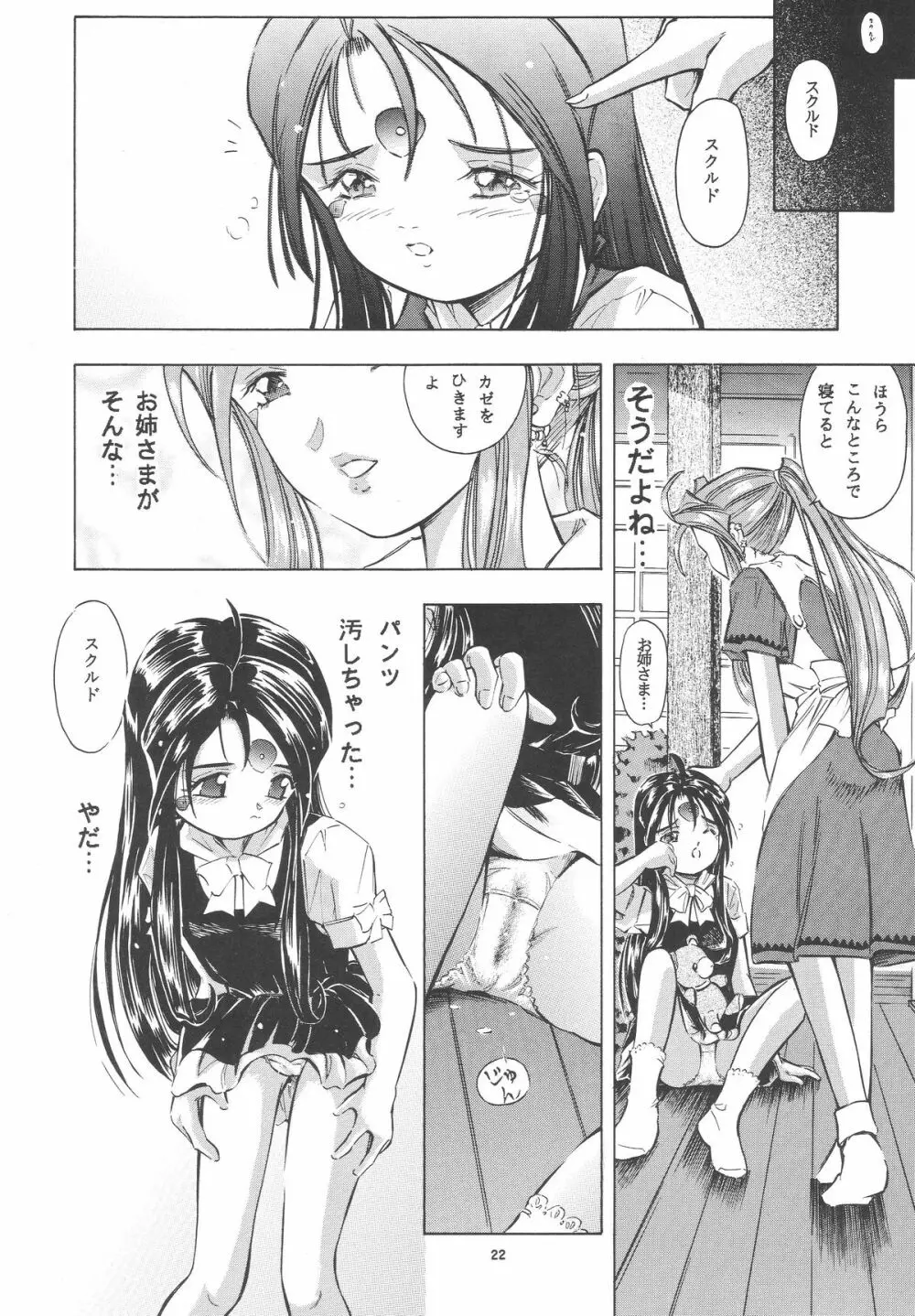 女神花II Page.21