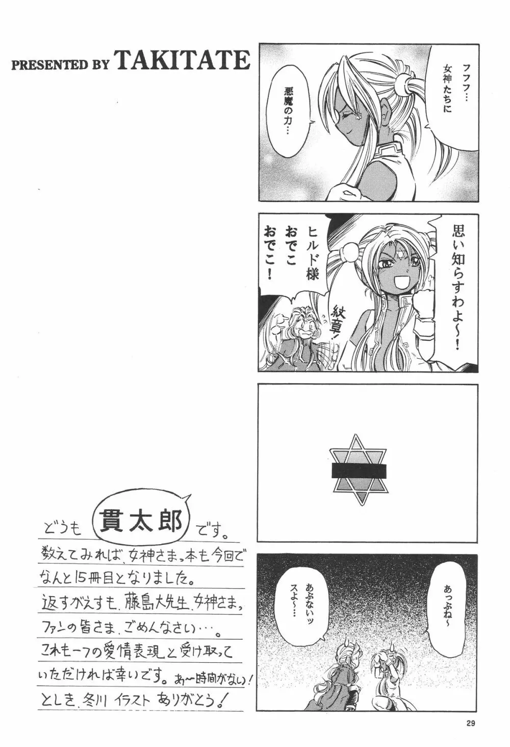 女神花II Page.28