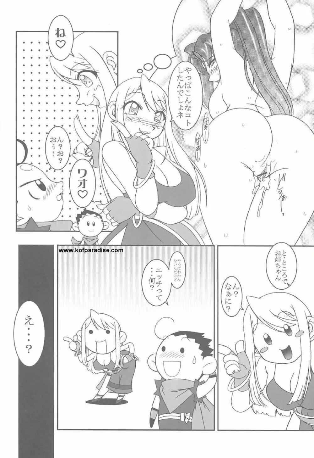 熱帯王妃6 Page.23