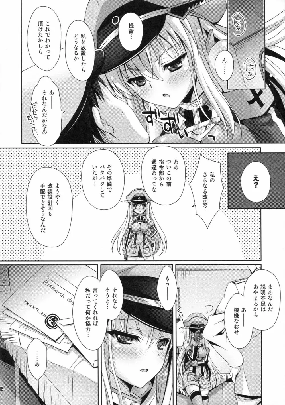 さらなる改装が実装されました Page.15