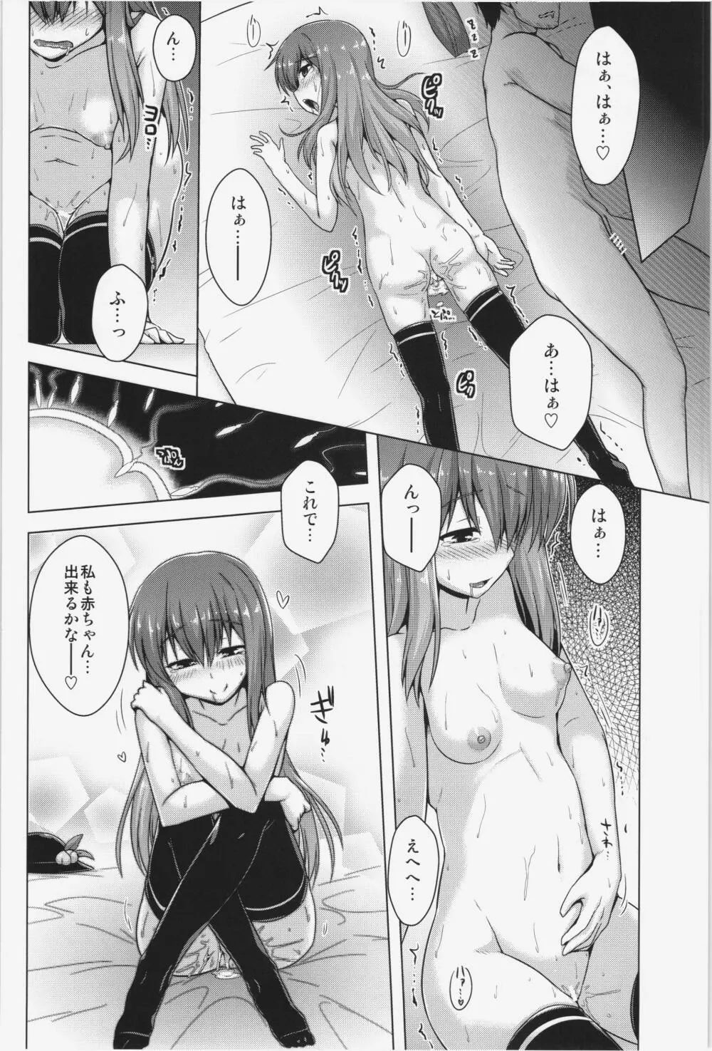 夢見心地の有頂天 Page.18