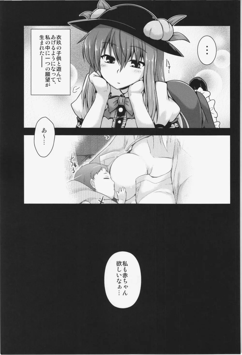 夢見心地の有頂天 Page.3