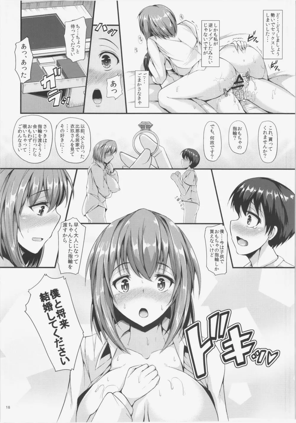 (C87) [ロケット調査室 (コザ)] IKU-KANO(イク-カノ) 衣玖さんとHな秘密 (東方Project) Page.18