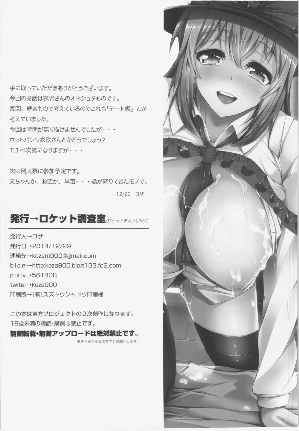 (C87) [ロケット調査室 (コザ)] IKU-KANO(イク-カノ) 衣玖さんとHな秘密 (東方Project) Page.26