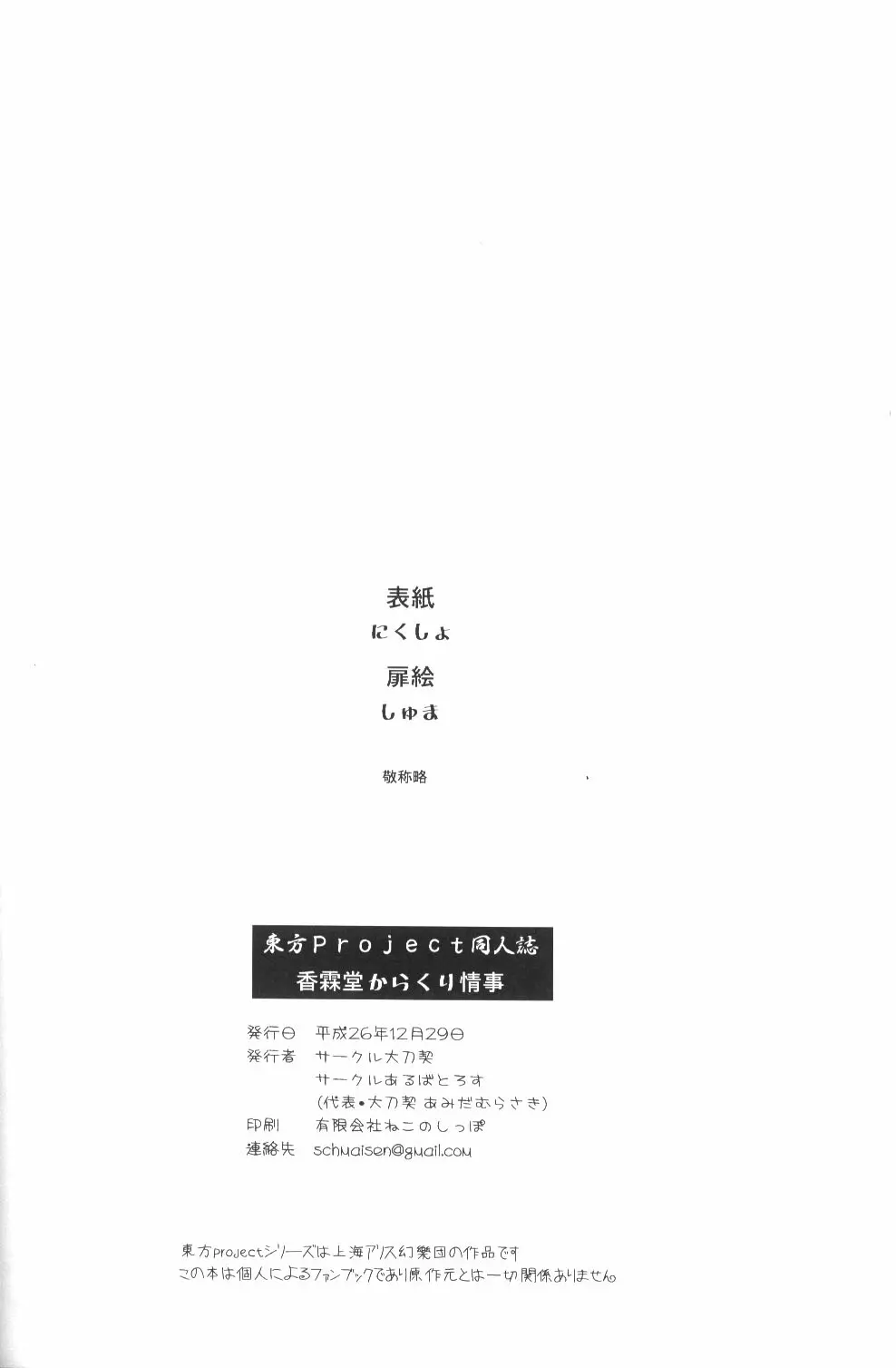 香霖堂からくり情事 Page.57