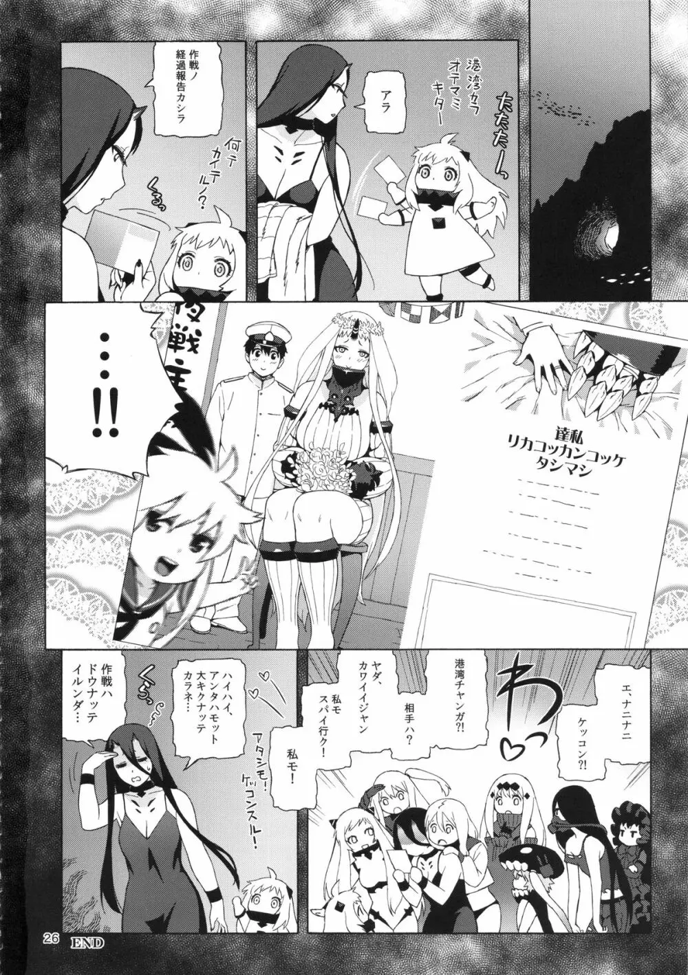 港湾ちゃんのスパイ大作戦 Page.26